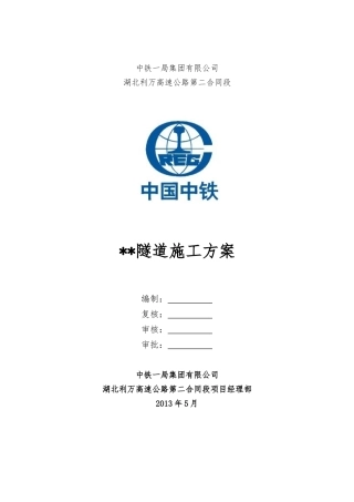 大庄隧道施工方案