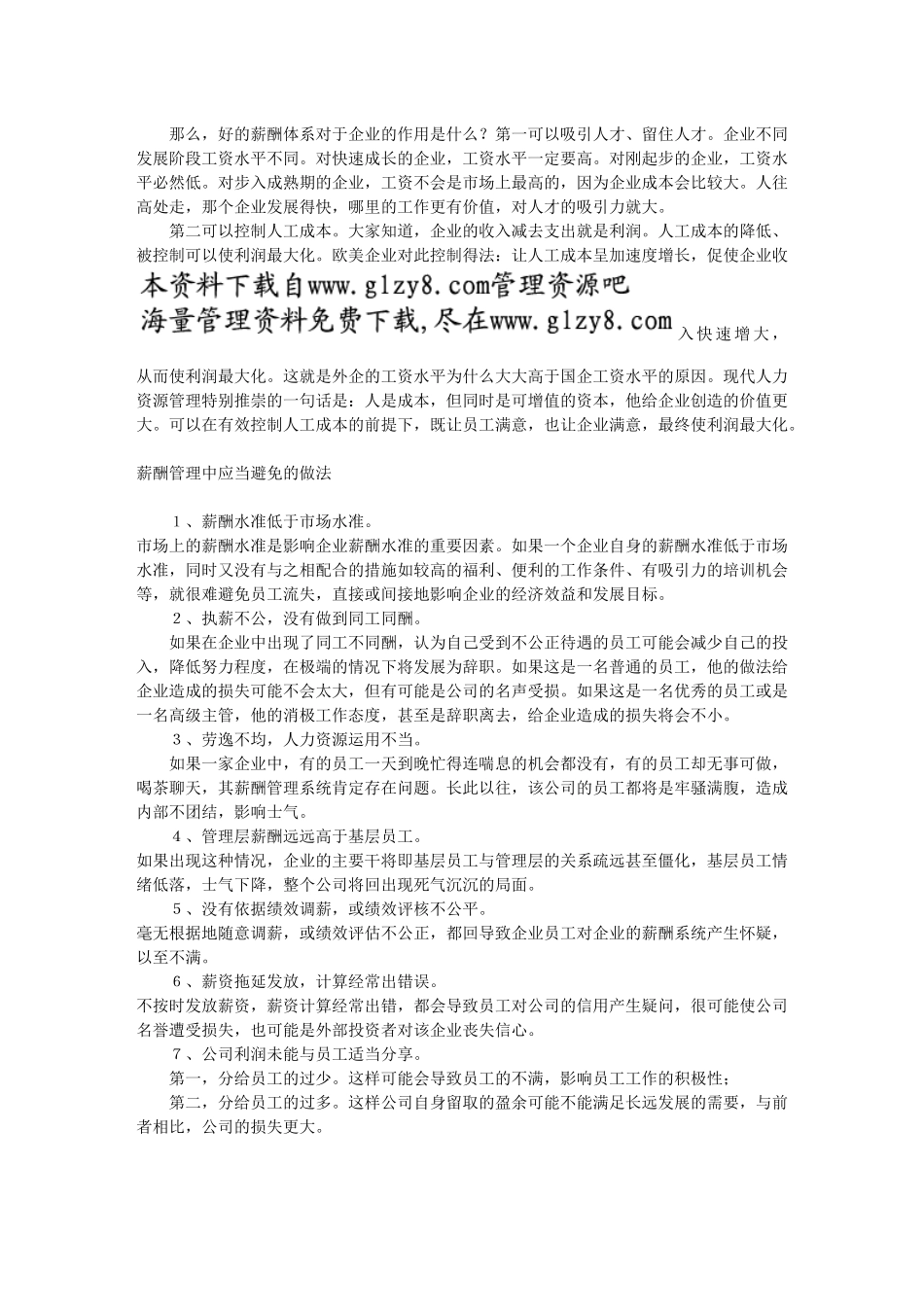 薪酬管理的特点和注意事项_第2页