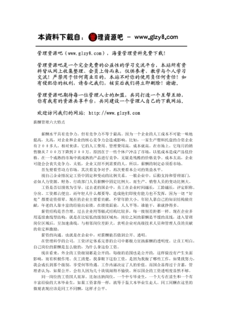 薪酬管理的特点和注意事项