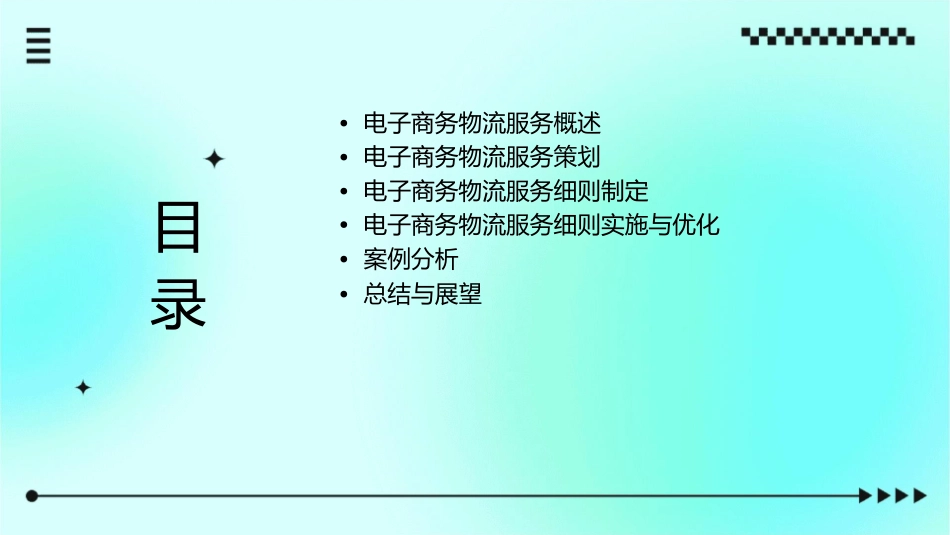 模块二电子商务物流服务细则策划课件_第2页