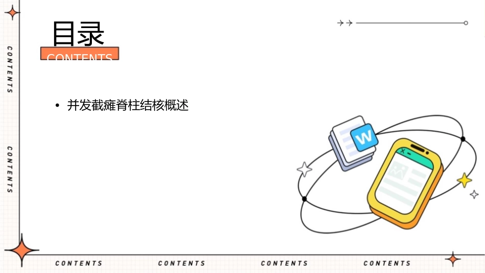 并发截瘫脊柱结核护理课件_第2页