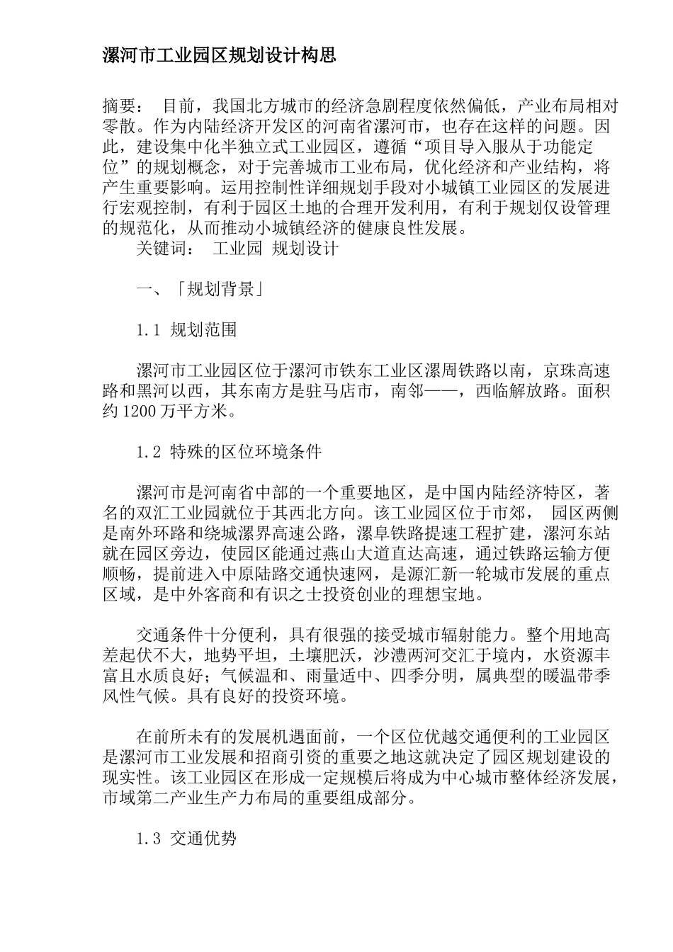 某市工业园区规划设计构思_第1页