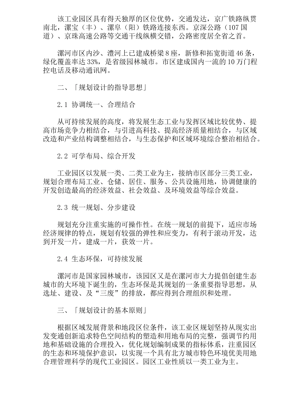 某市工业园区规划设计构思_第2页