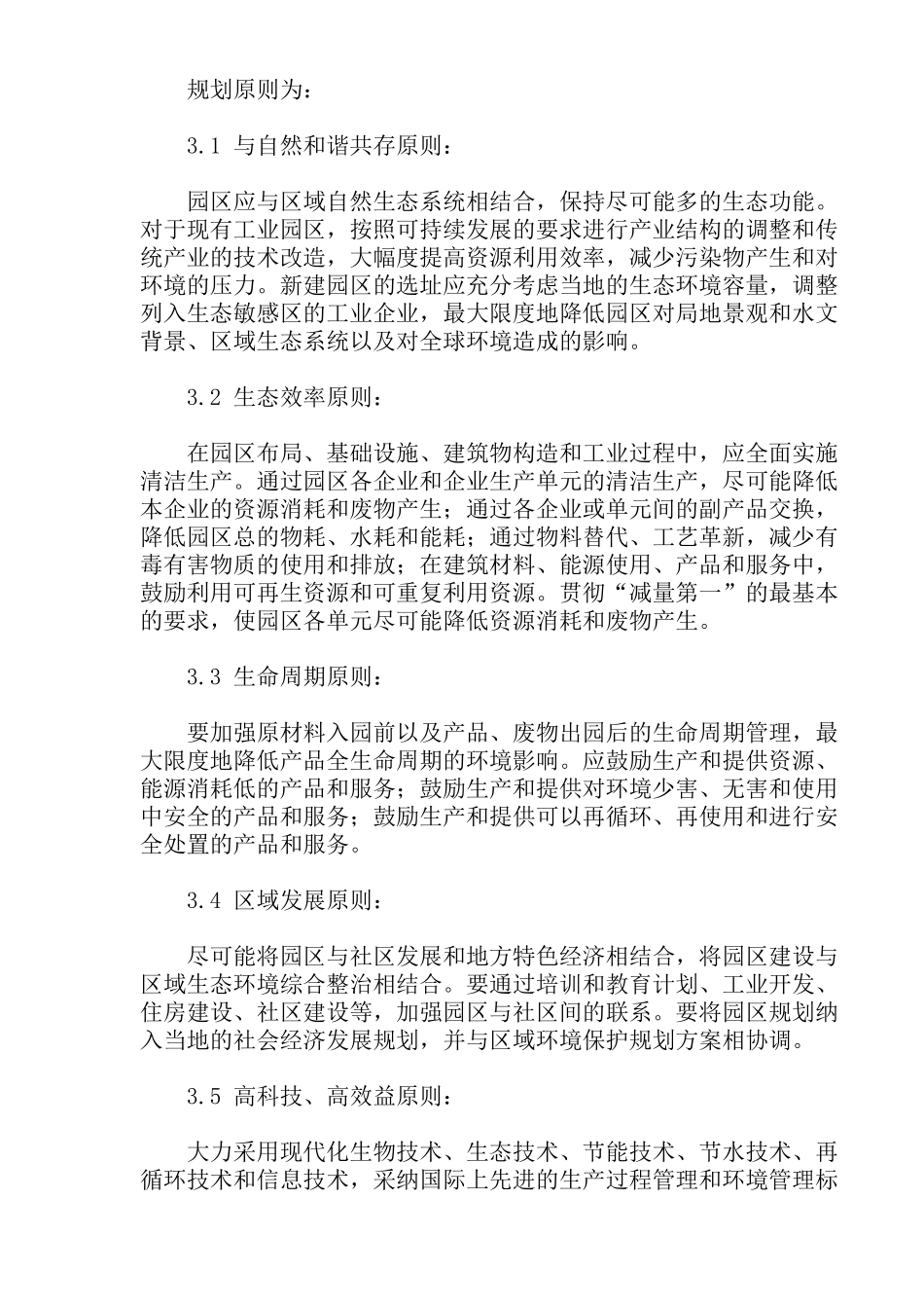 某市工业园区规划设计构思_第3页