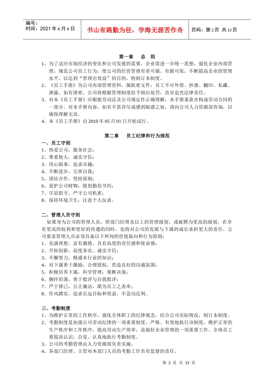 诸暨市鹏程电器有限公司新员工入职手册_第2页