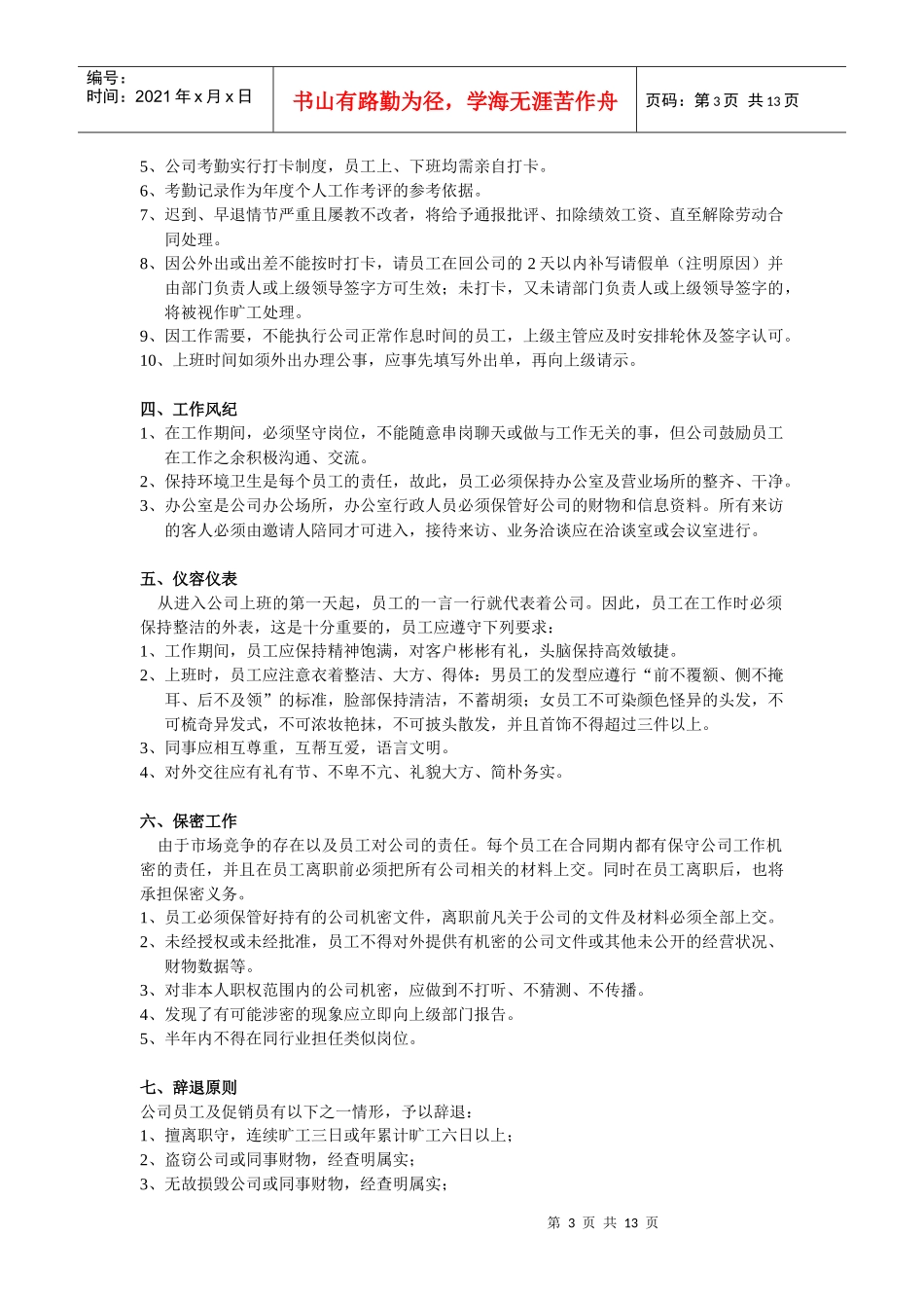 诸暨市鹏程电器有限公司新员工入职手册_第3页