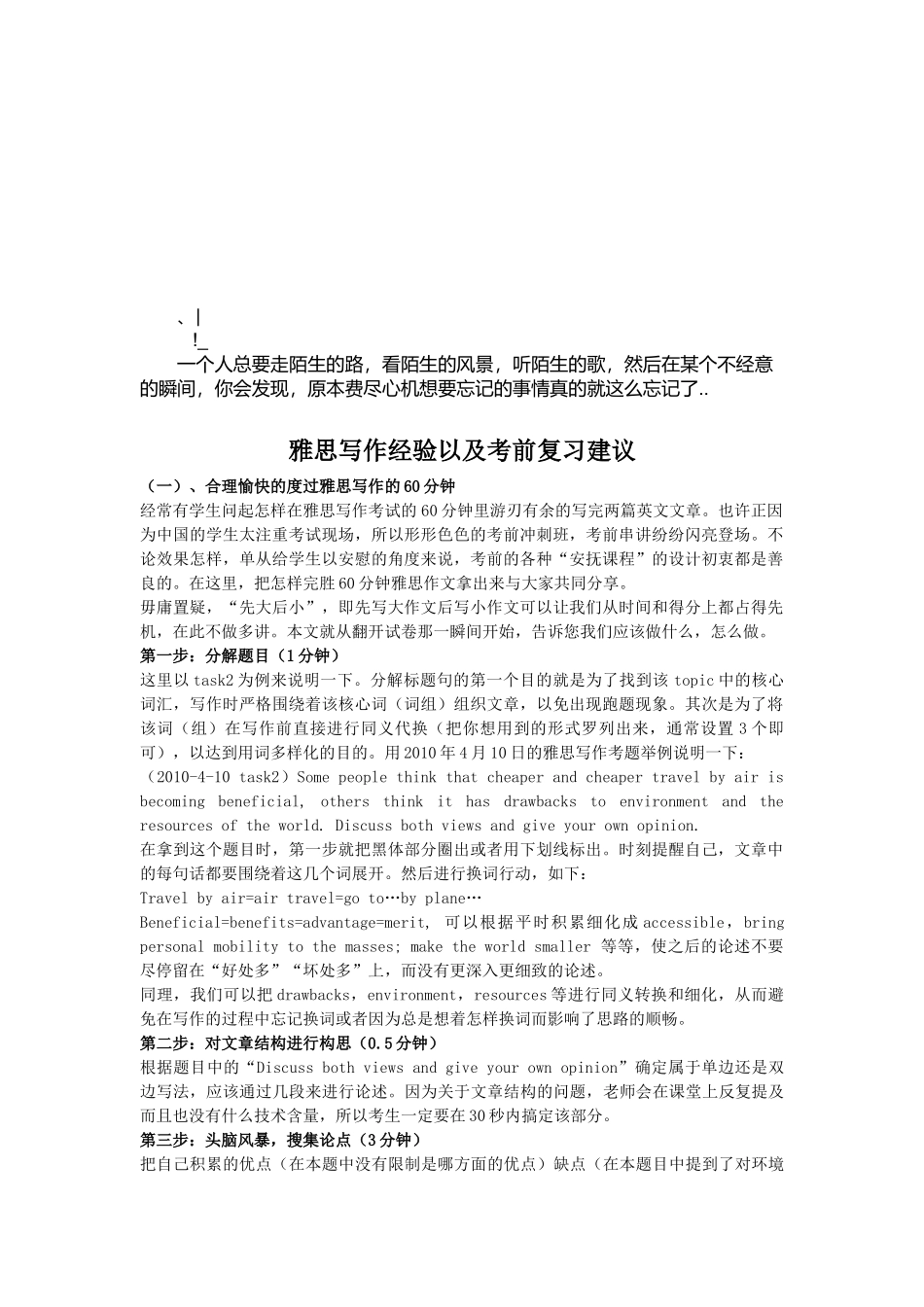 雅思写作经验与考前复习建议_第1页