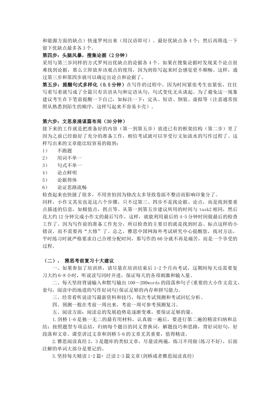 雅思写作经验与考前复习建议_第2页