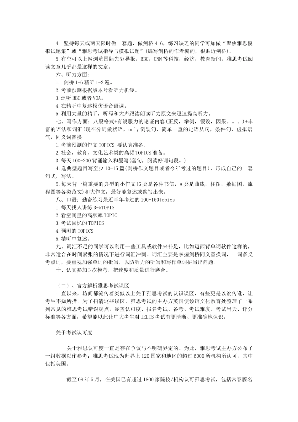 雅思写作经验与考前复习建议_第3页