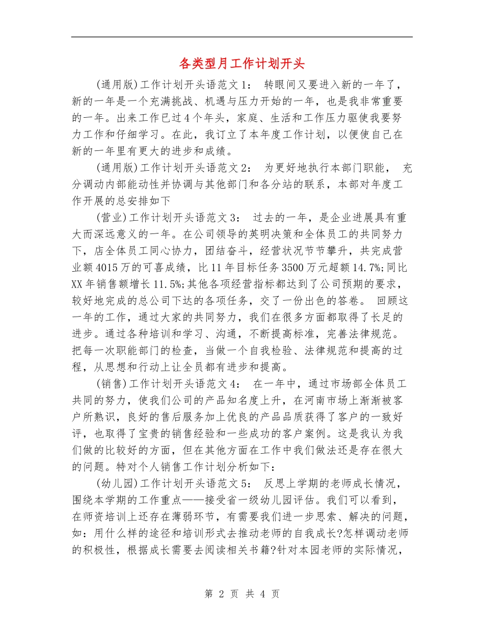 各类型月工作计划开头_第2页