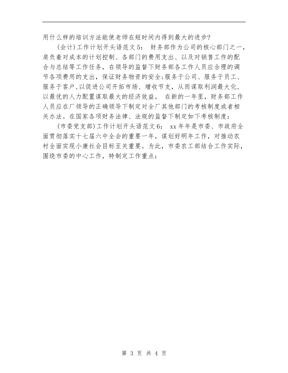 各类型月工作计划开头_第3页