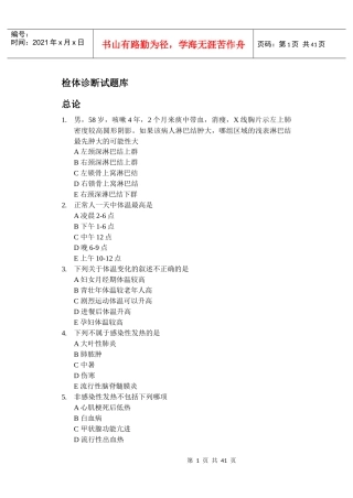 诊断学选择题题库