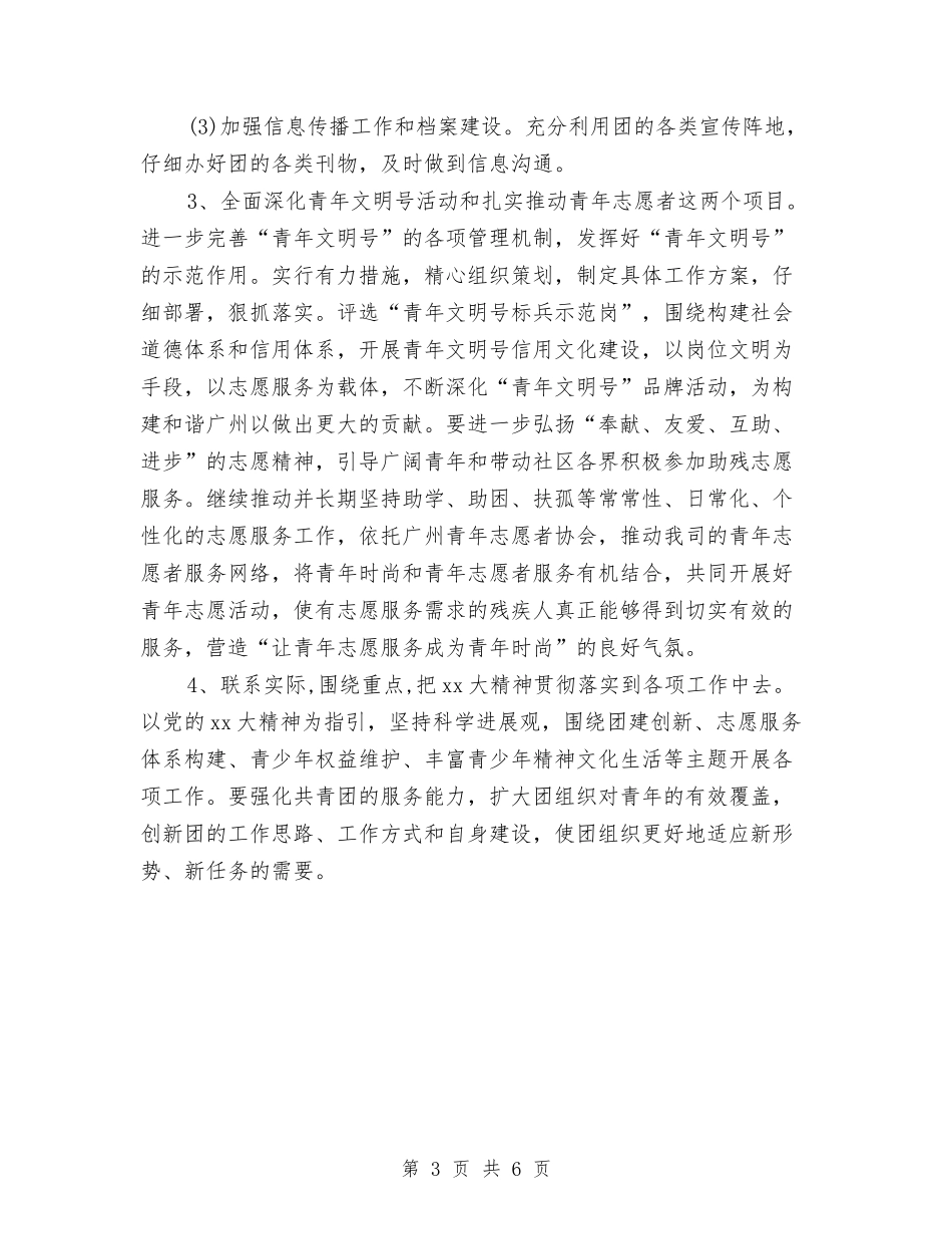 2024公司团支部工作计划开头与2024公司团支部工作计划范例汇编_第3页