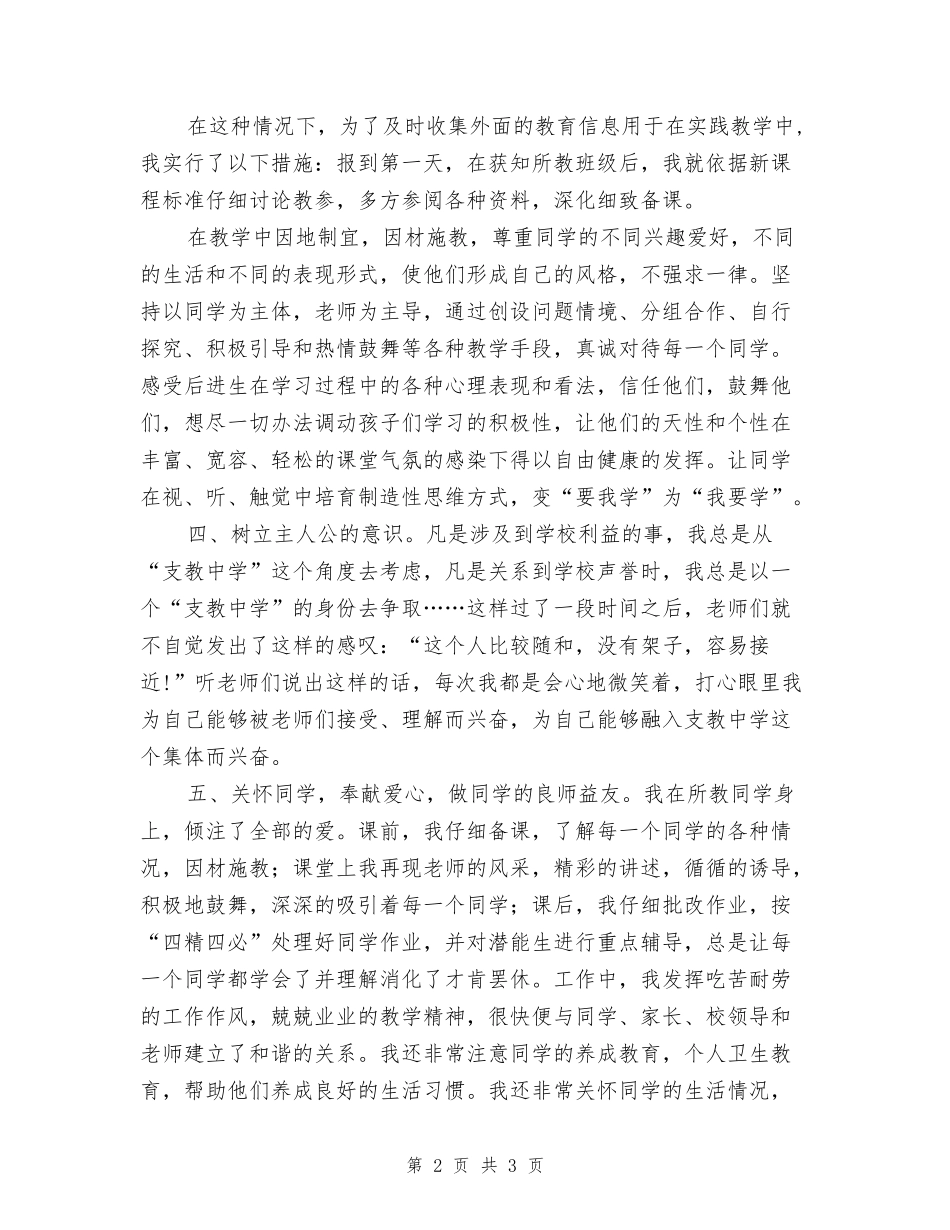 支教教师工作总结：无悔的选择_第2页