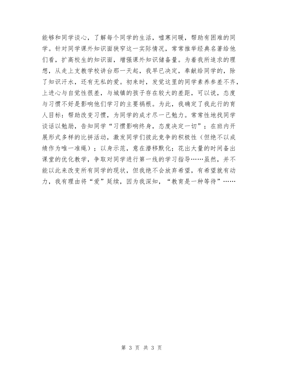 支教教师工作总结：无悔的选择_第3页