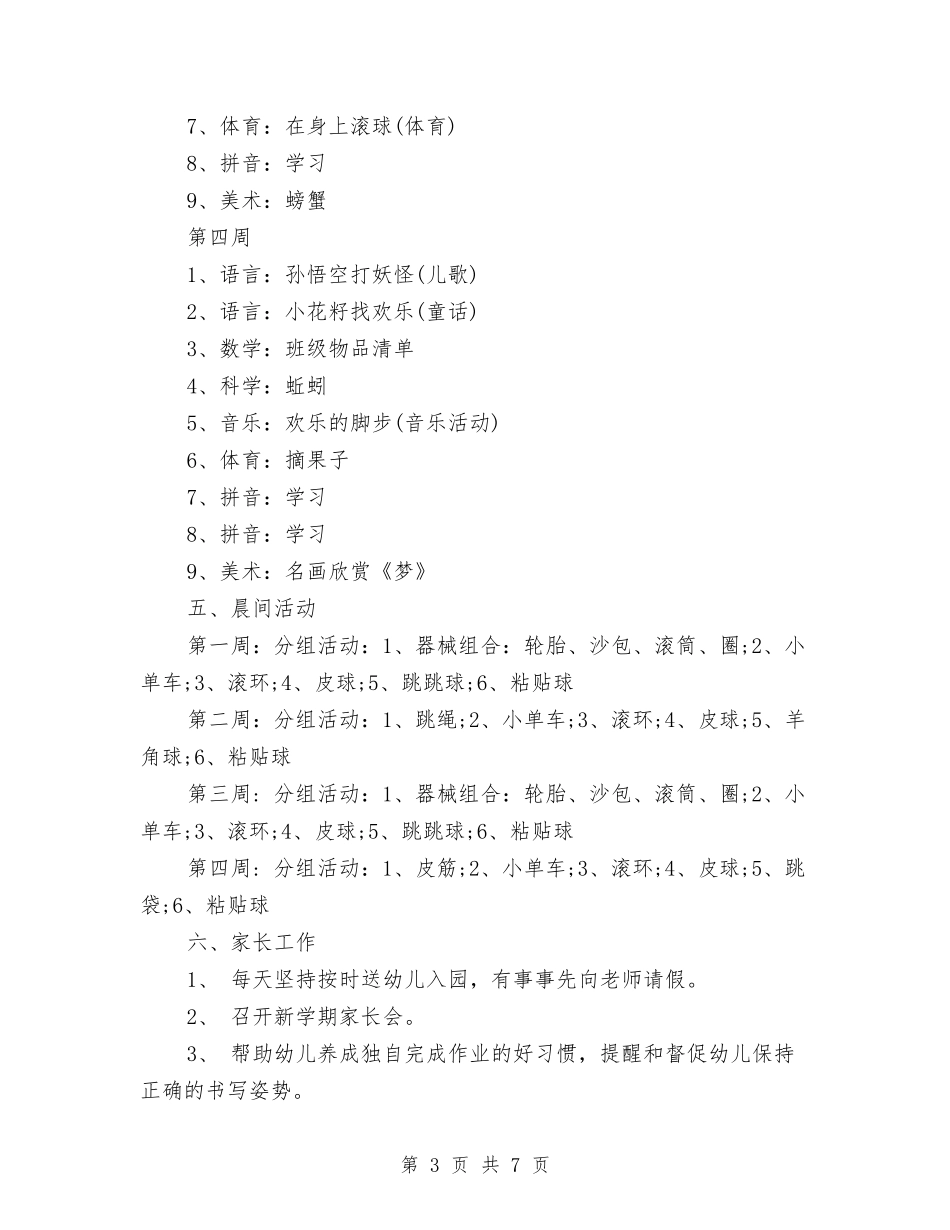 2024年幼儿园九月工作计划范文与2024年幼儿园会计工作计划1汇编_第3页