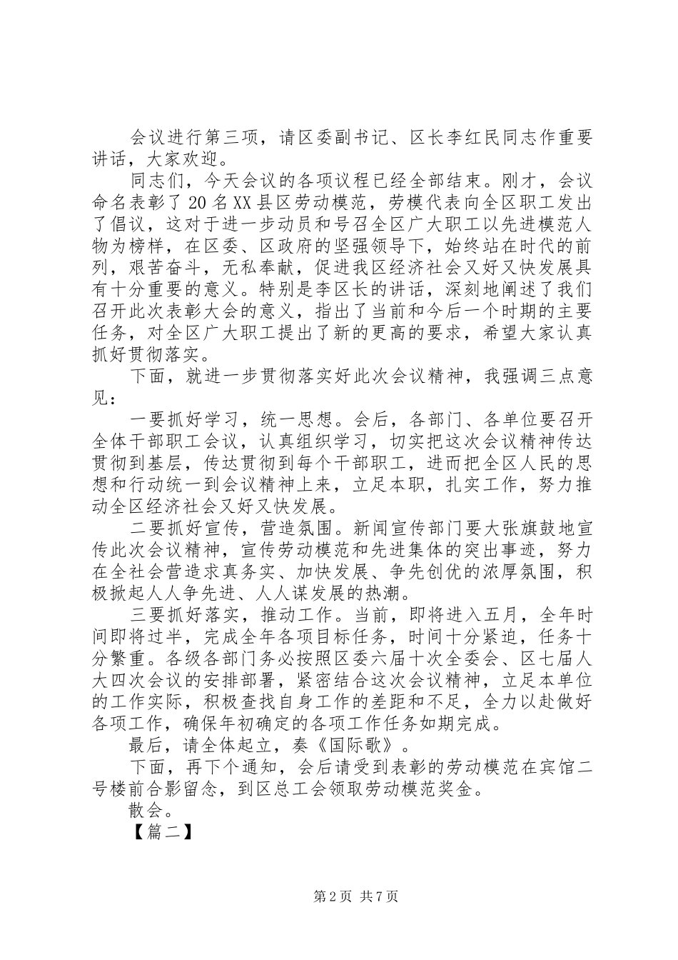 劳模表彰会主持稿_第2页