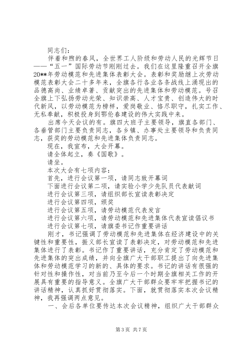 劳模表彰会主持稿_第3页