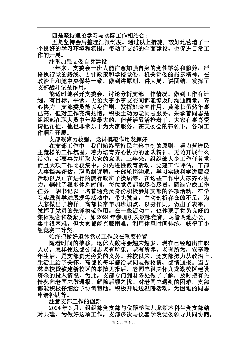 党支部换届工作报告_第2页