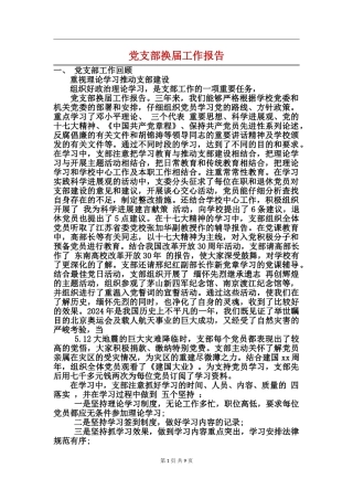 党支部换届工作报告