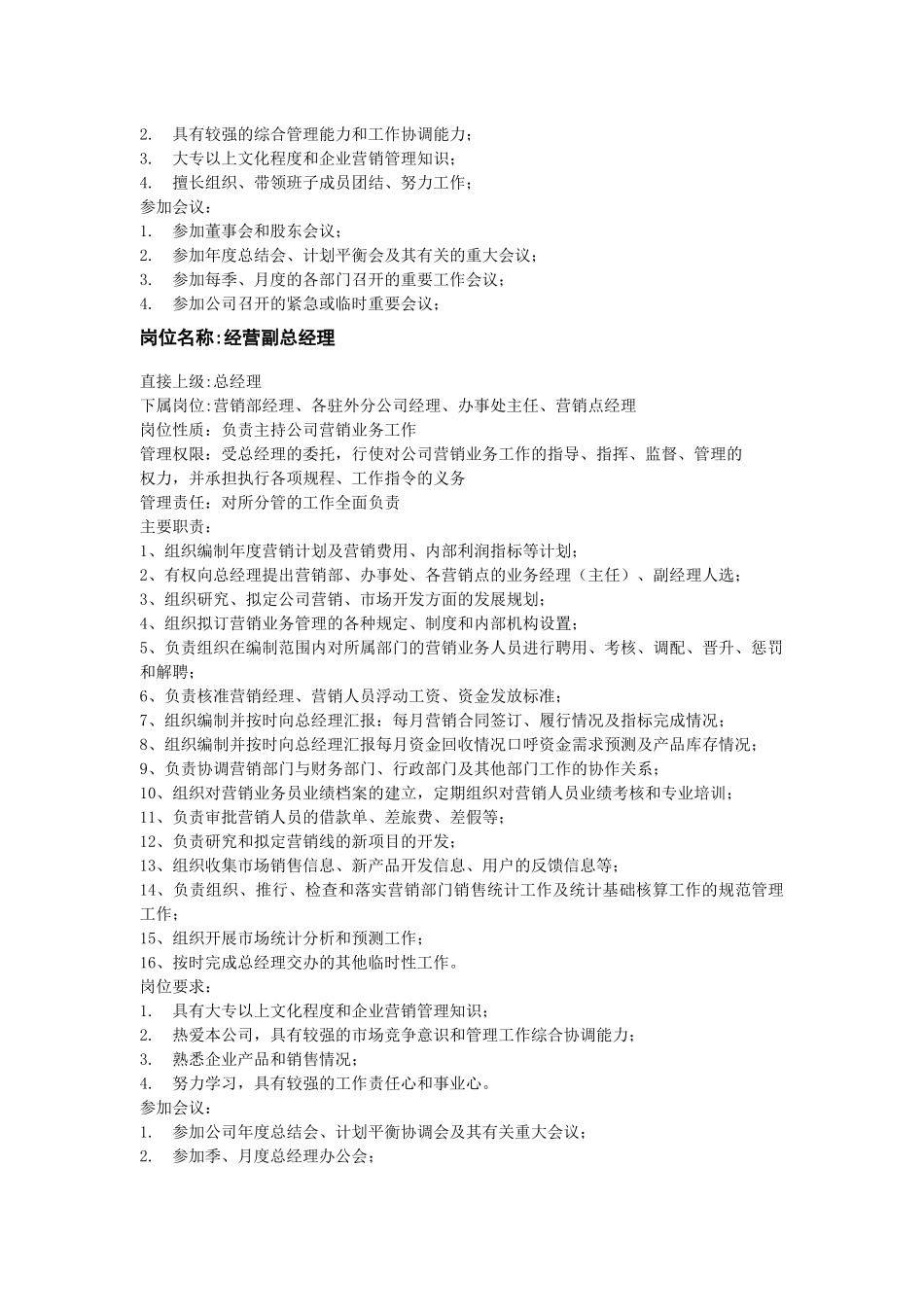 职位分析汇编_第2页