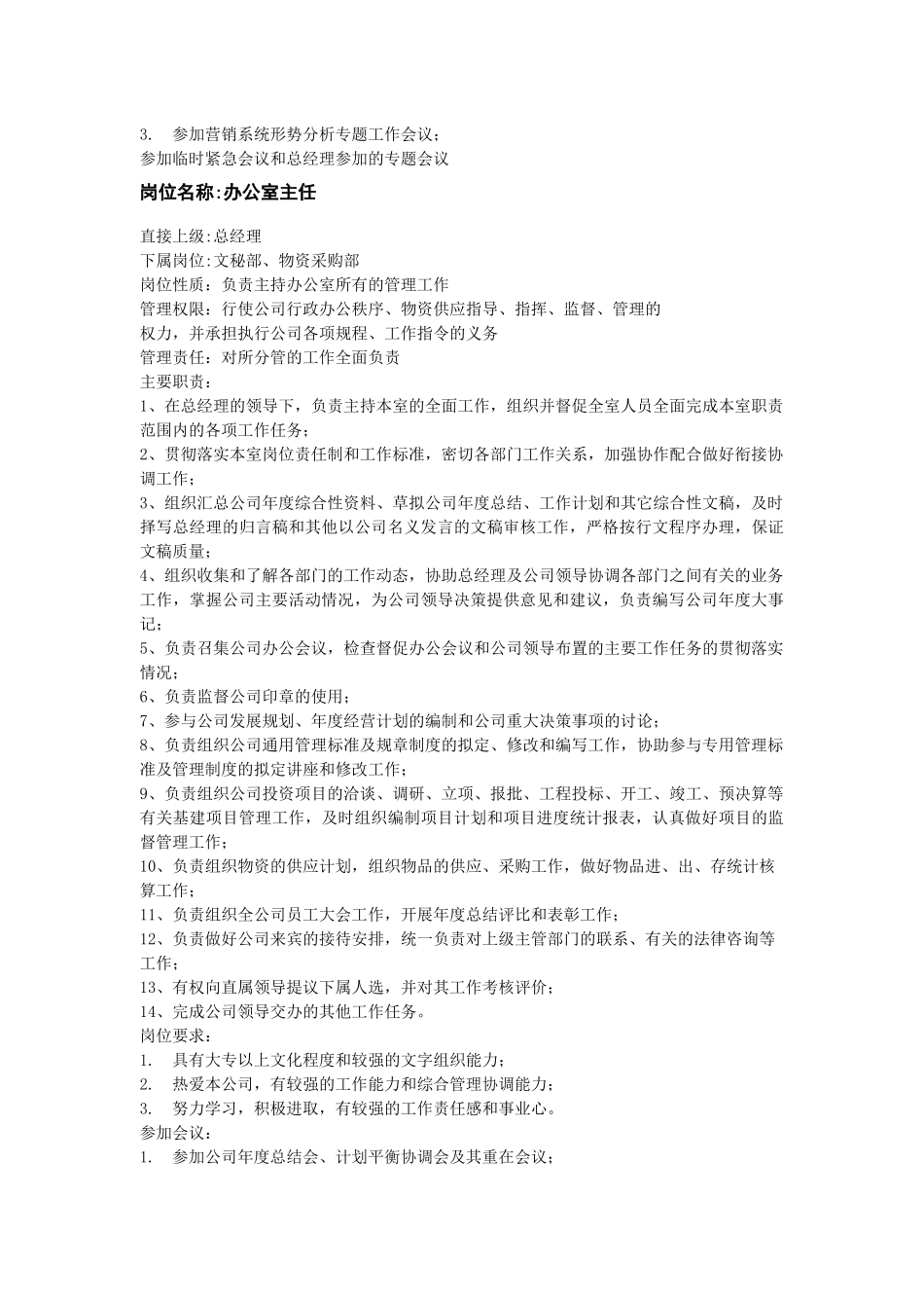 职位分析汇编_第3页