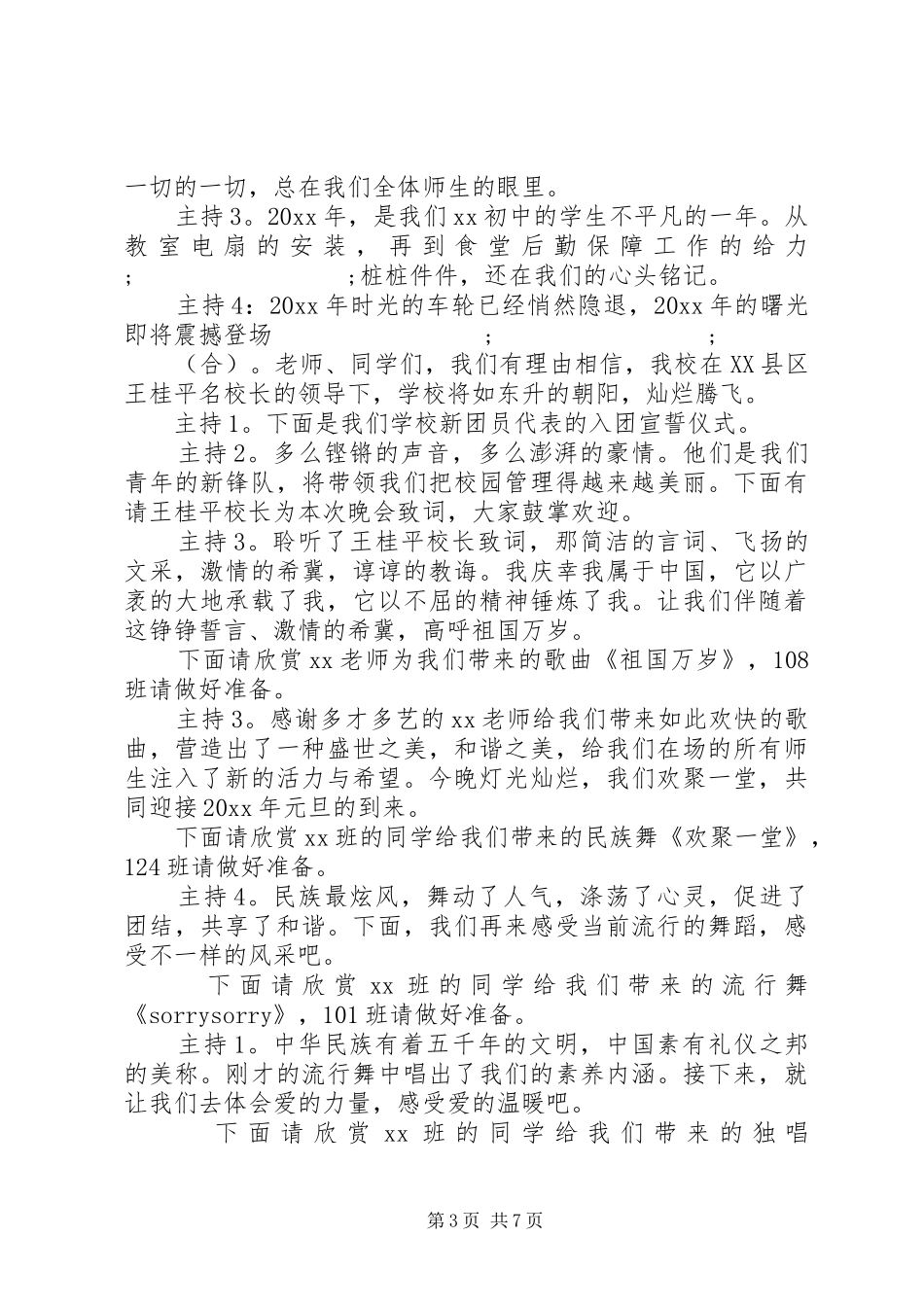 初中庆元旦主持稿_第3页