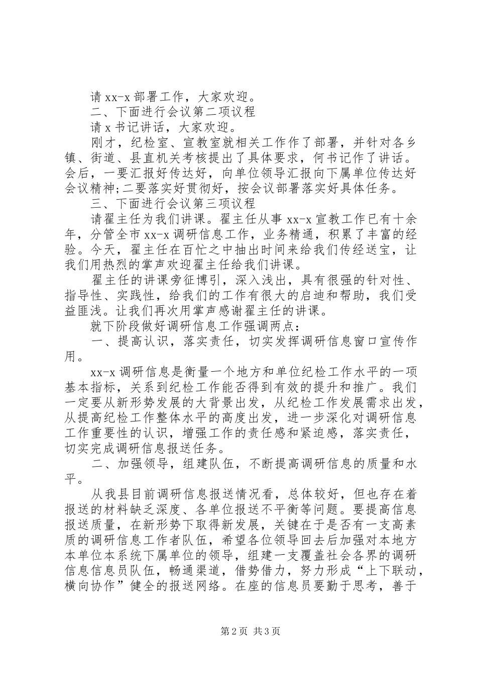 培训会主持稿_第2页