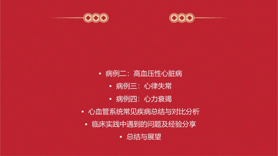 心血管系统病例课件_第2页