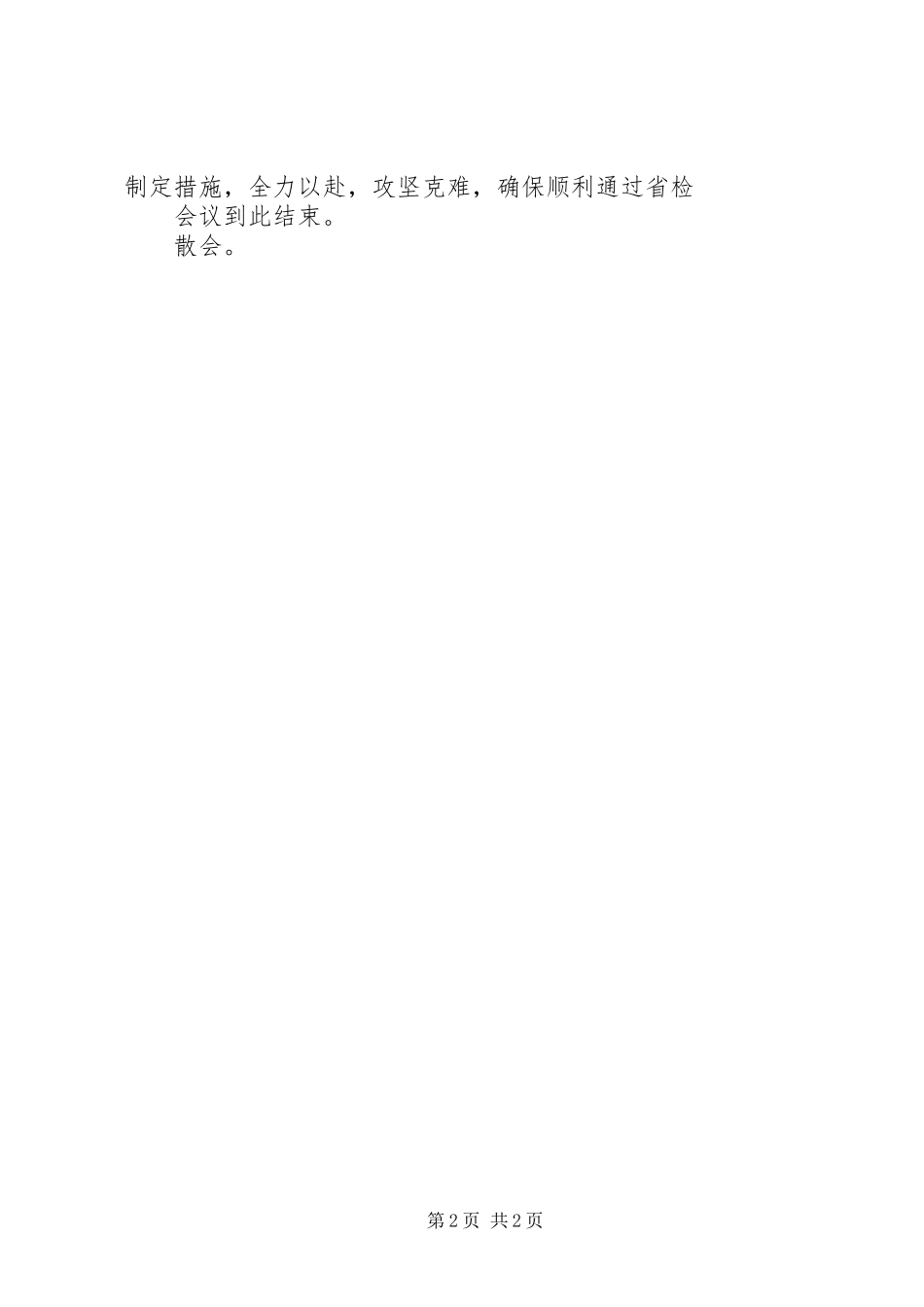 工作培训会主持稿_第2页