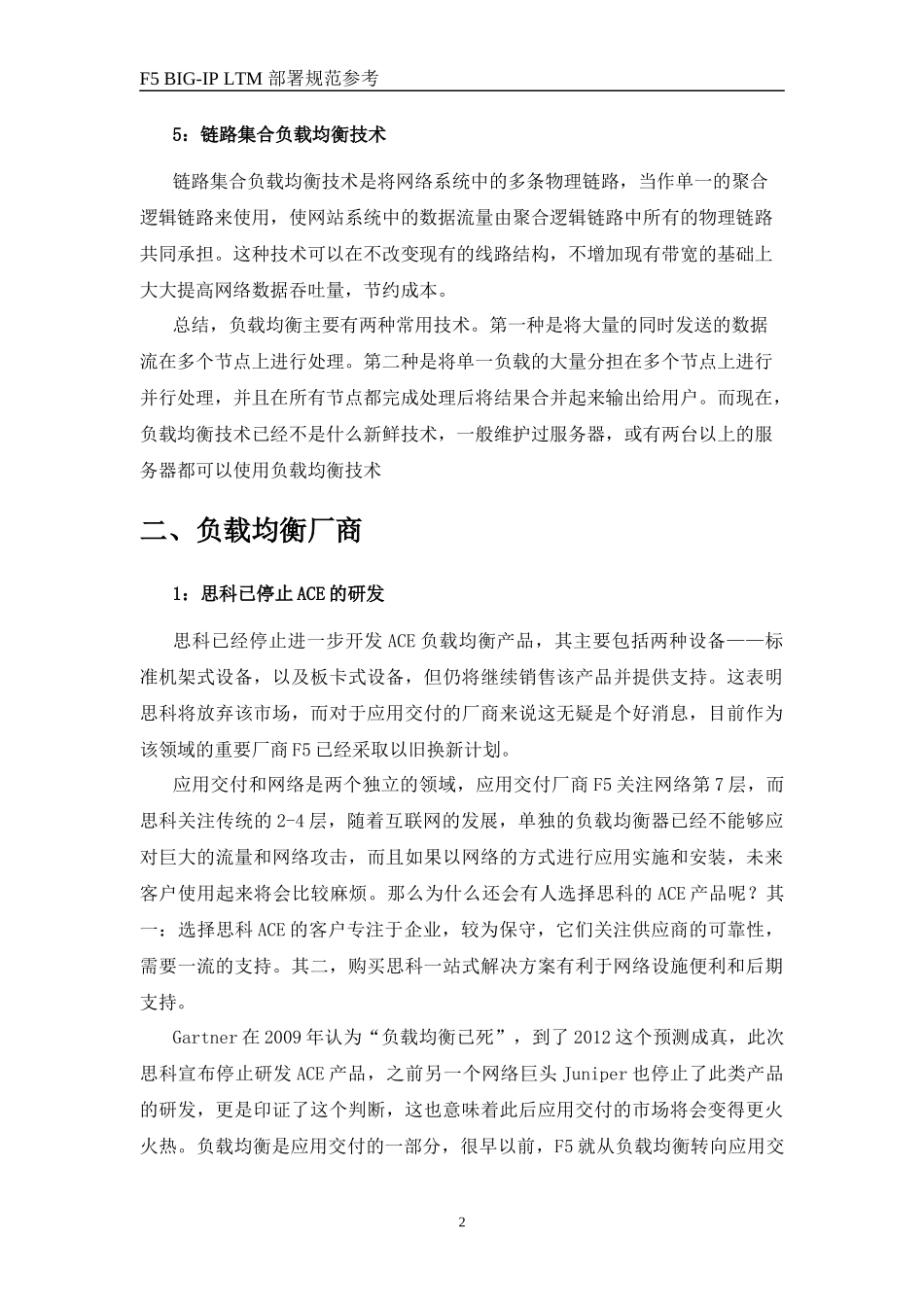 负载均衡发展趋势与部署_第2页