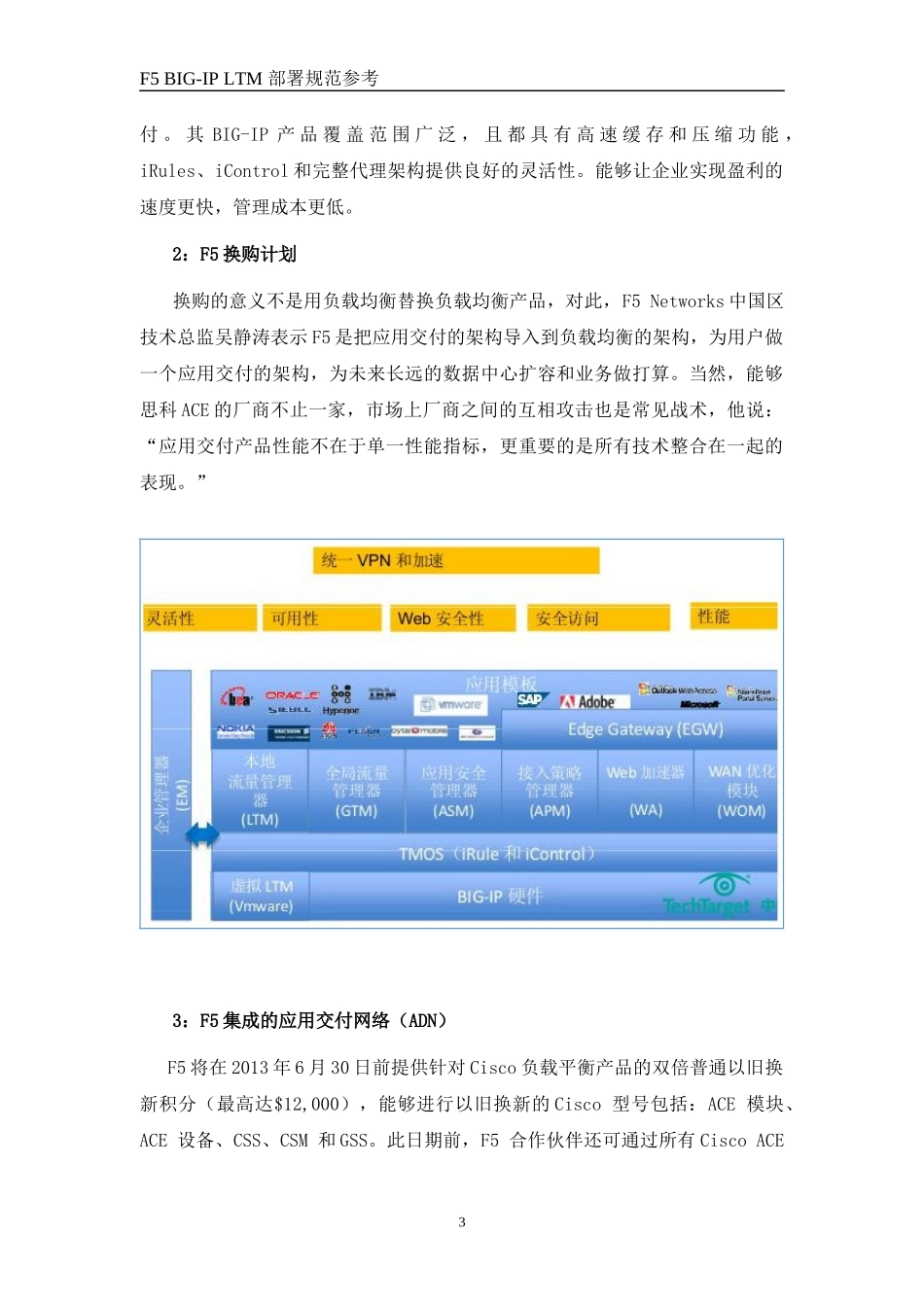 负载均衡发展趋势与部署_第3页