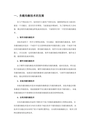 负载均衡发展趋势与部署