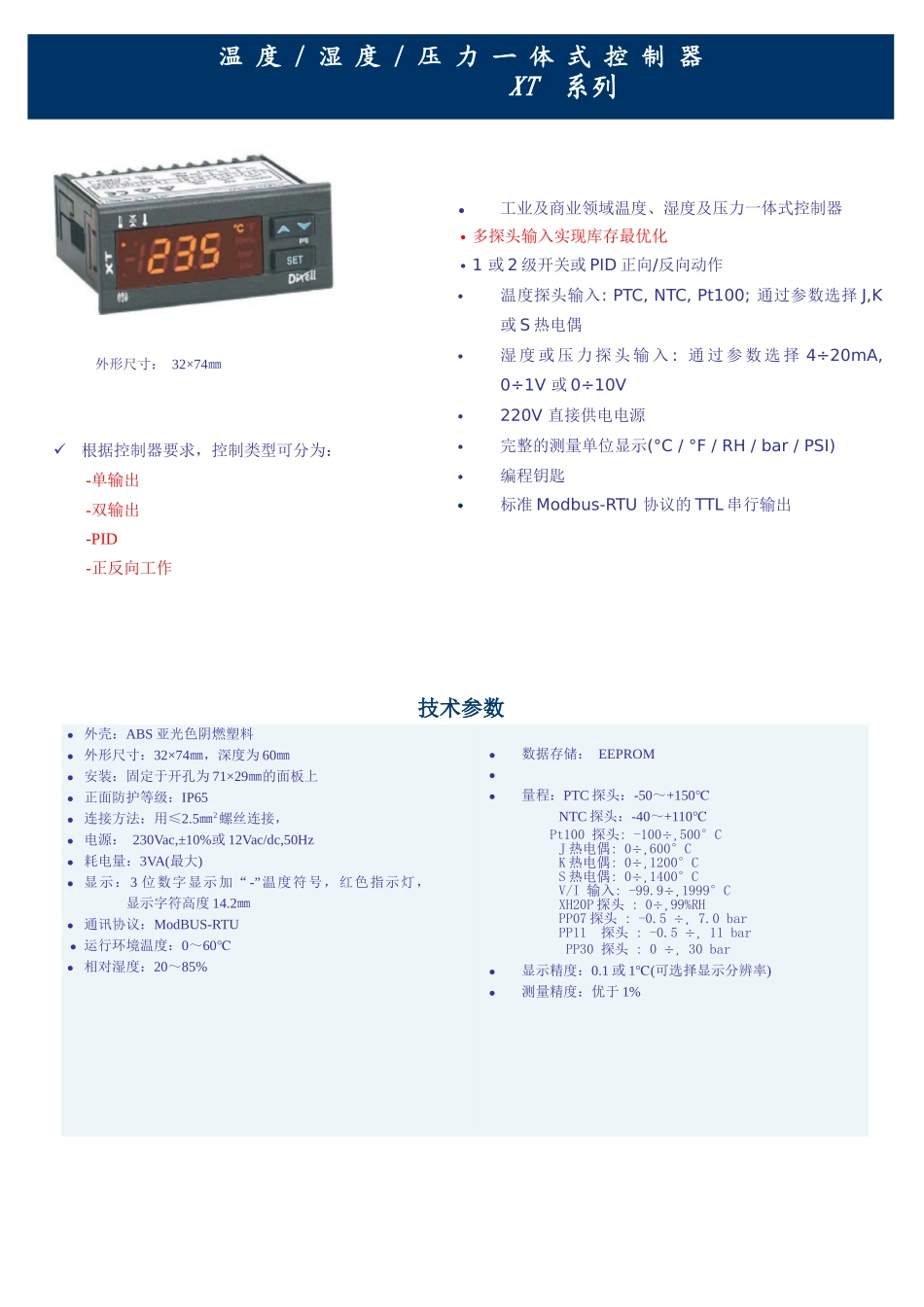 温度湿度压力单级多功能控制器_第1页