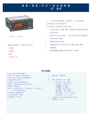 温度湿度压力单级多功能控制器