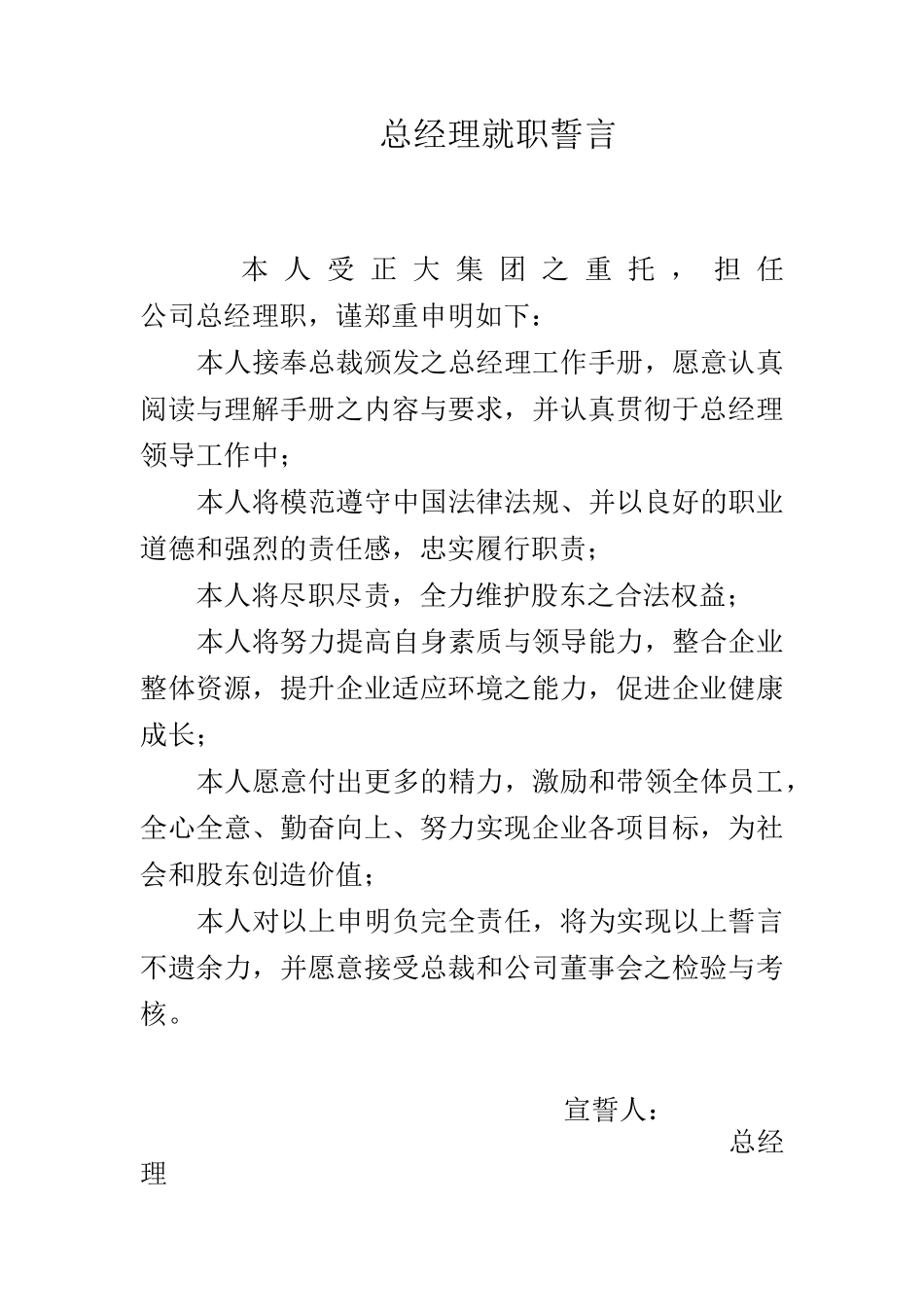 总经理工作手册_第2页