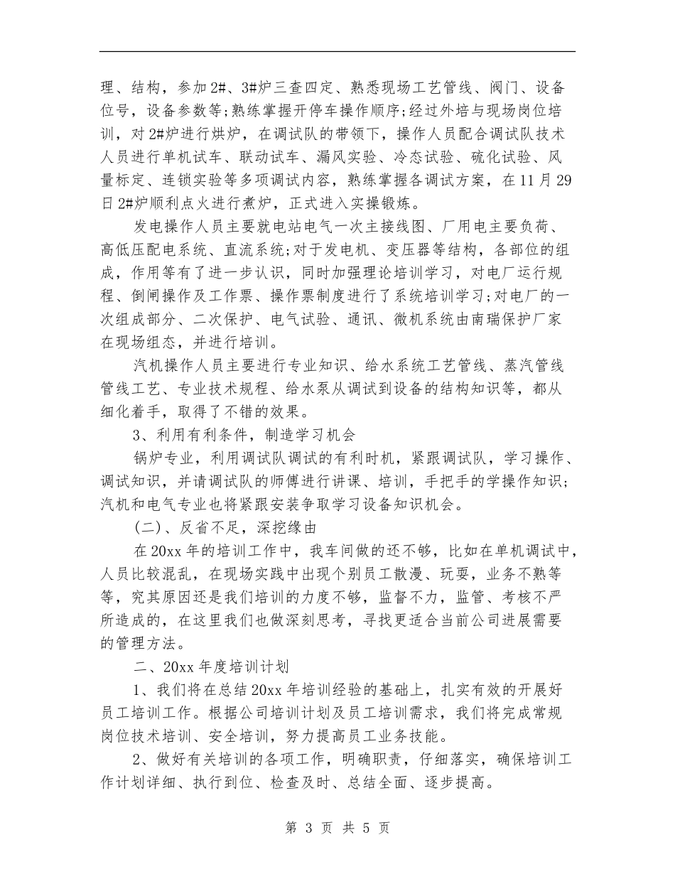 热电厂2024年度培训总结_第3页