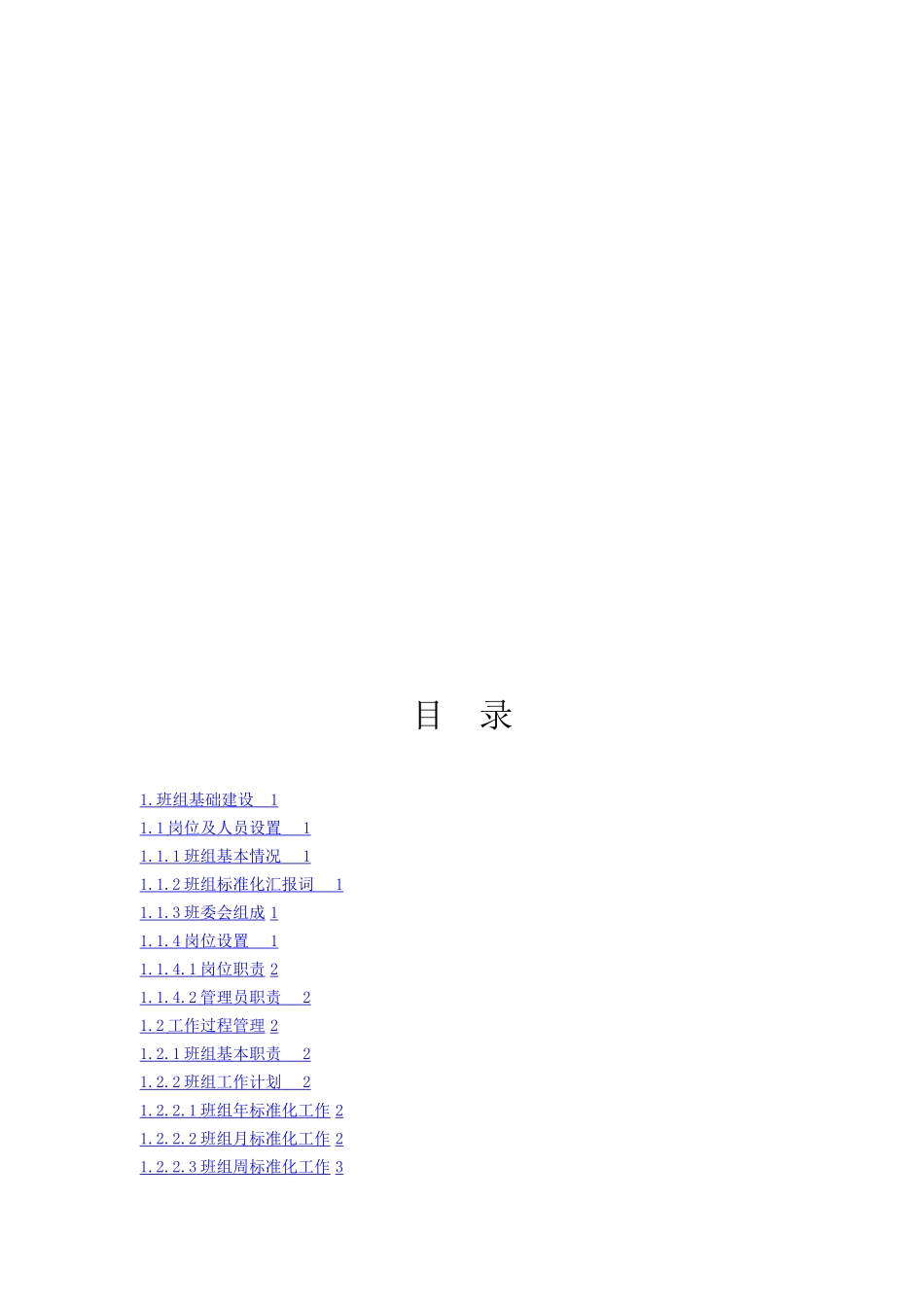 输配电工区标准化建设工作标准手册_第3页