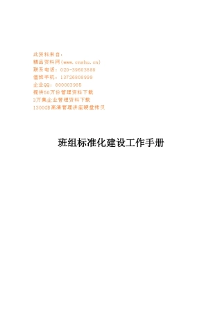 输配电工区标准化建设工作标准手册