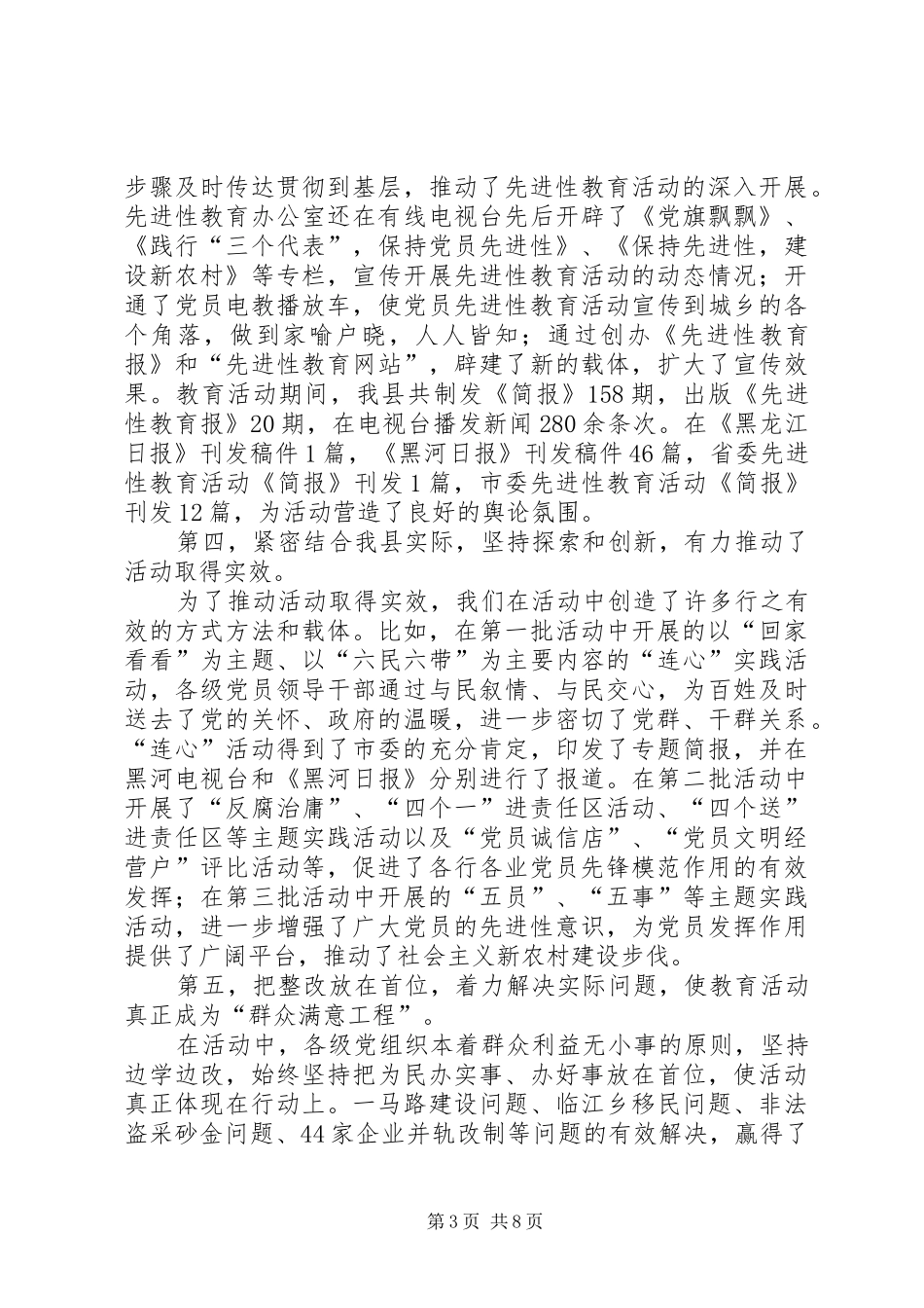 在全县整体满意度测评大会上的主持稿_第3页