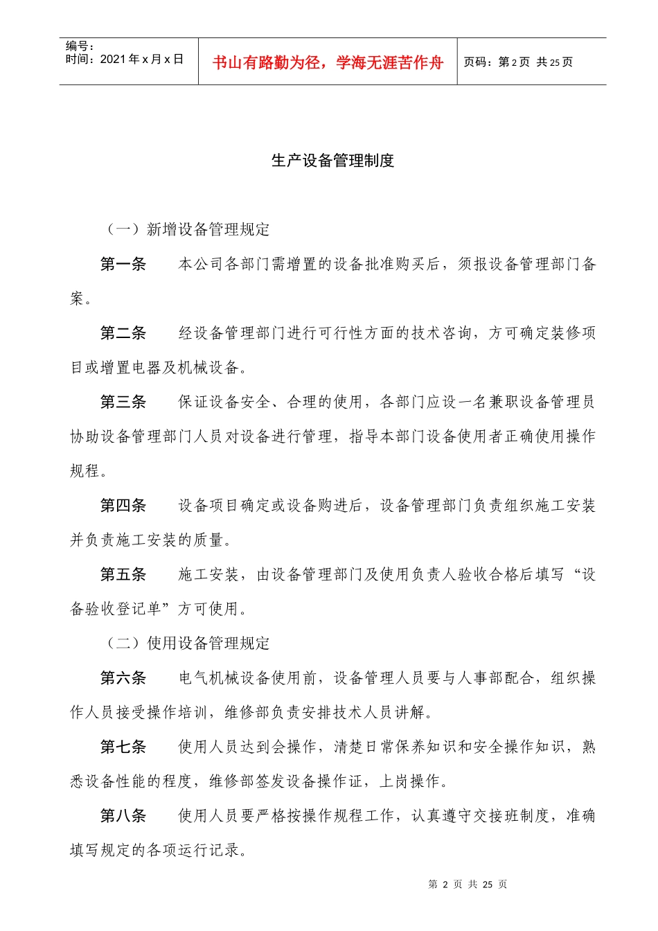 设备管理规章制度_第2页