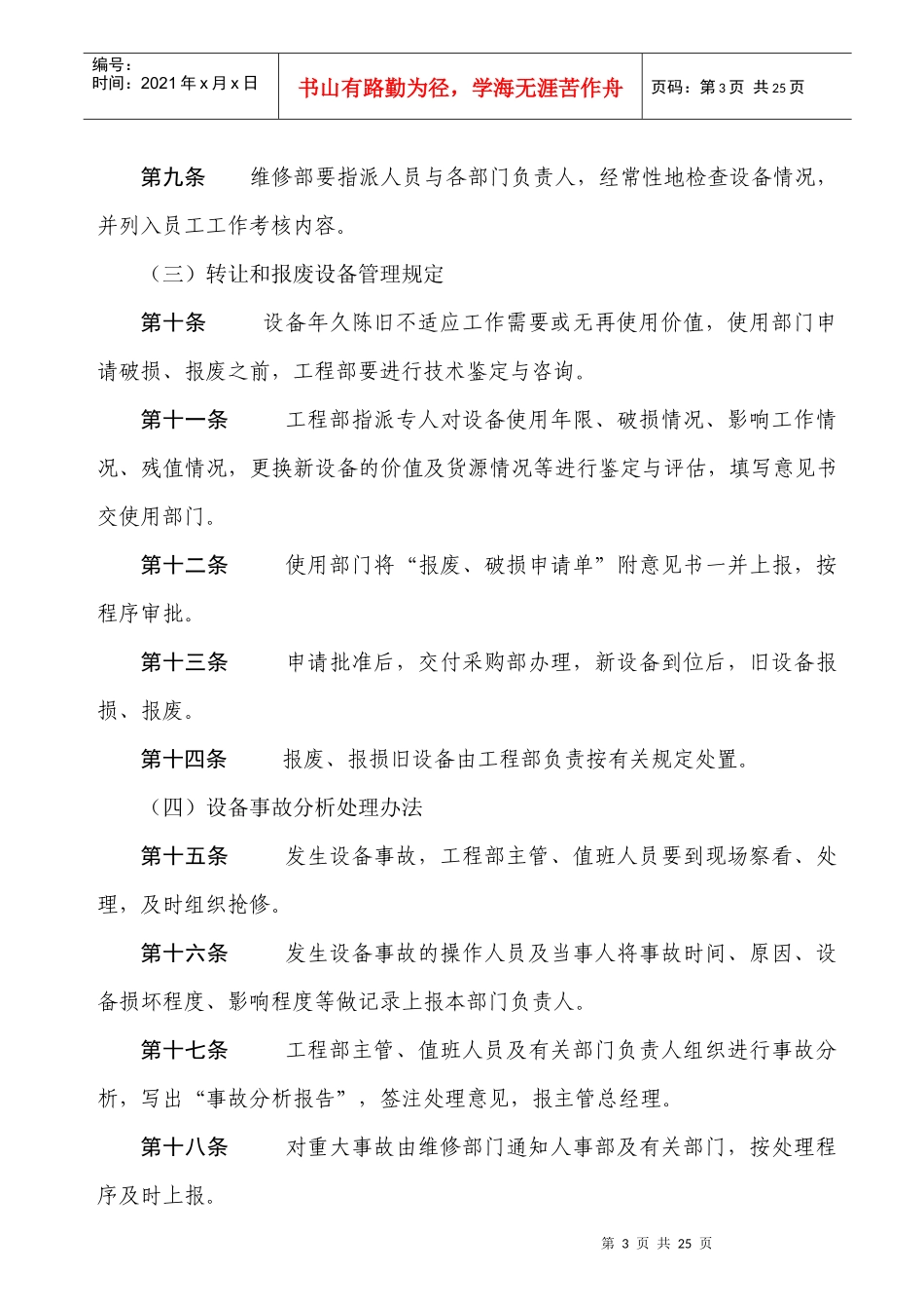 设备管理规章制度_第3页