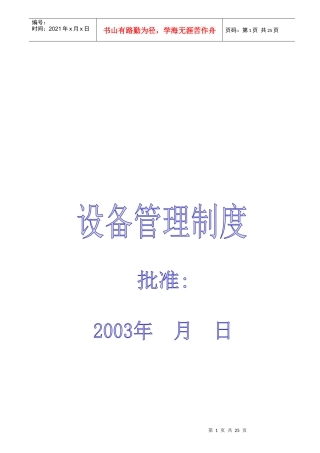 设备管理规章制度
