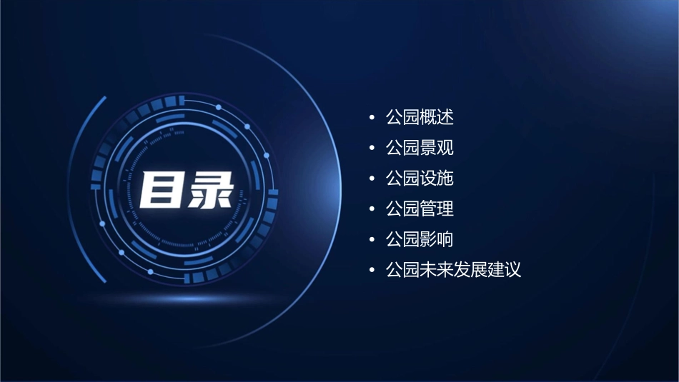浣花溪公园分析课件_第2页