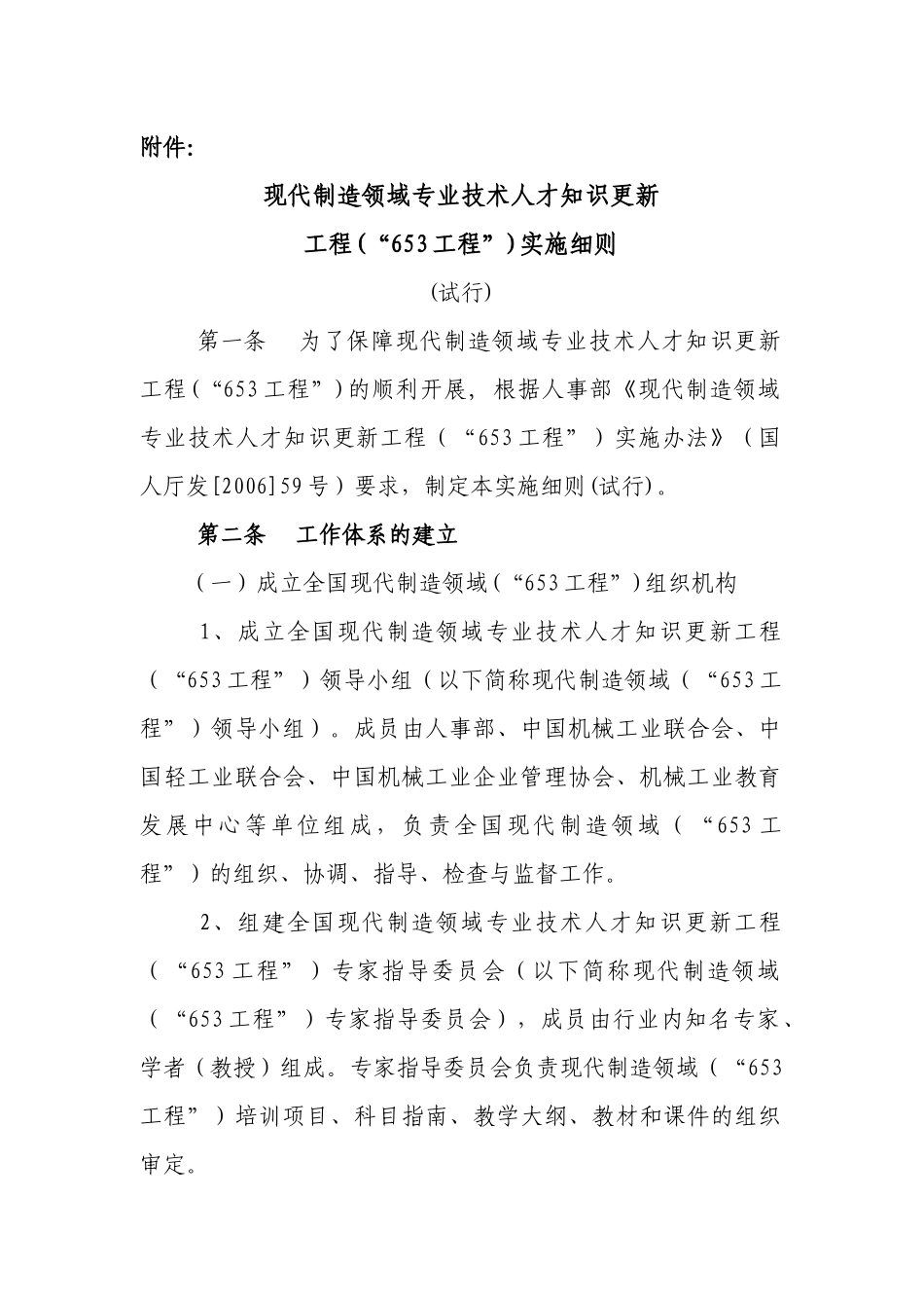 现代制造领域专业技术人才知识更新_第1页