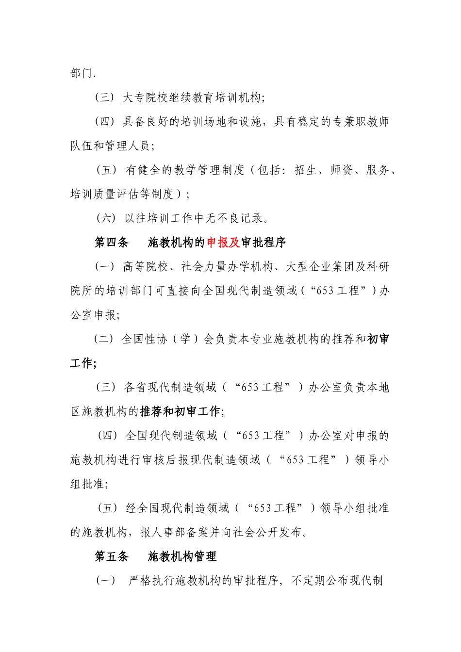 现代制造领域专业技术人才知识更新_第3页