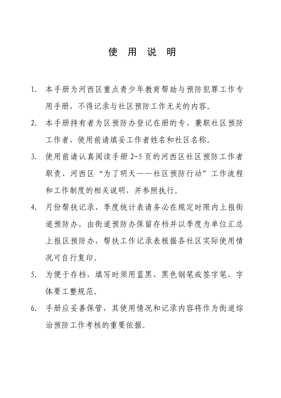 社区重点青少年工作手册_第2页