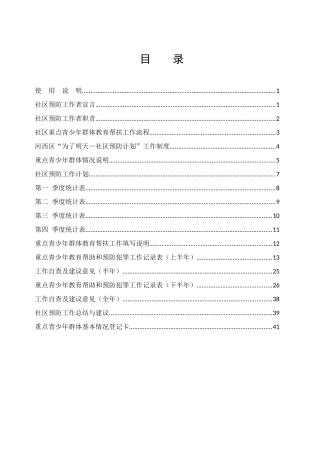 社区重点青少年工作手册