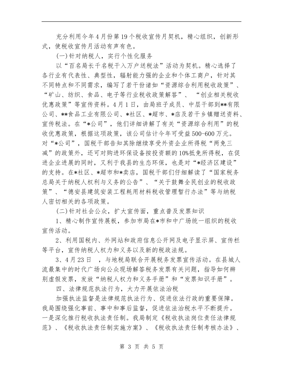 2024年度税务师事务所工作总结范文_第3页