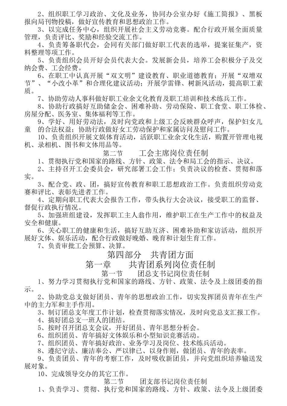 某路桥集团有限公司第四公司岗位责任制汇编_第3页